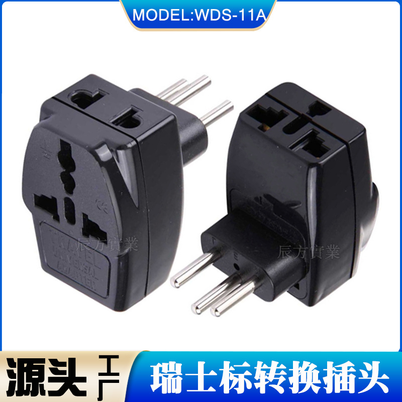 瑞士标三圆脚电源转换插头插座一转三位多功能扩展插座WDS-11A