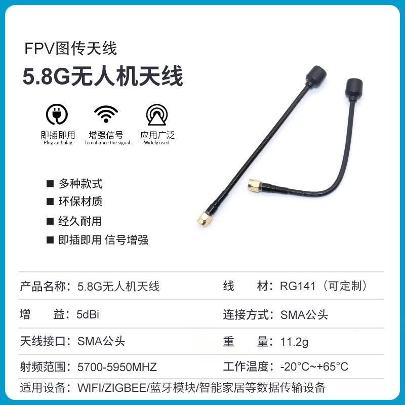 5.8G无人机天线高增益图传FPV天线棒棒糖天线无人机穿越机天线|undefined