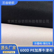 厂家现货牛津布适用于克米特折叠椅推拉车平纹600DPE加厚牛津布