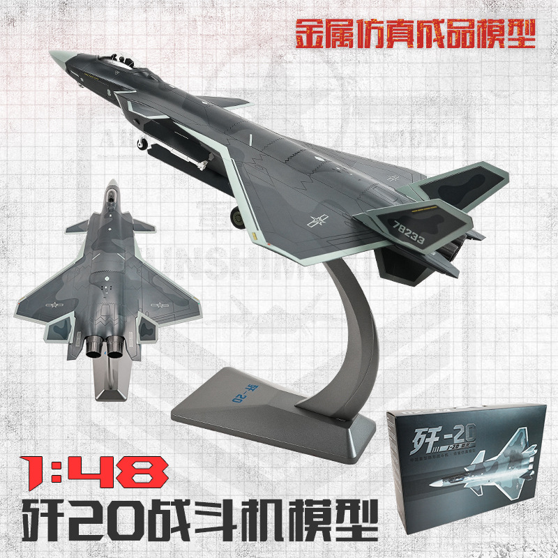 歼20飞机模型1:48 J20隐形战斗机模型金属仿真模型航展纪念品摆件