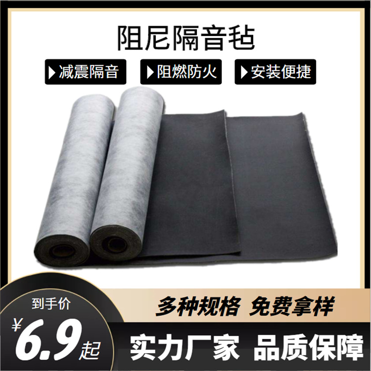 减震隔音毡 娱乐场所 办公产所 工业应用 防水防潮 阻燃隔音材料