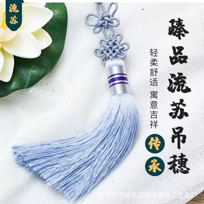 中国结回笼流苏穗子荷包香囊香包吊穗 厂家批