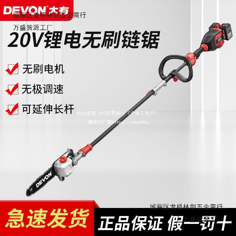 大有电动修枝剪果树果园剪枝修剪充电式园艺园林锂电高枝剪4558