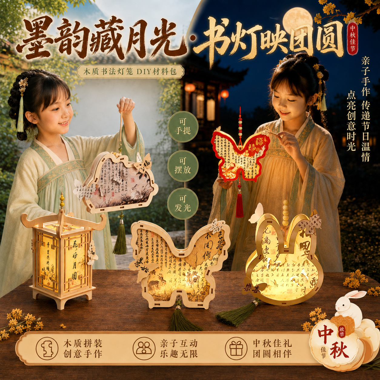 马年中秋节书法灯笼手工diy材料包儿童木质手提蝴蝶发光兔子花灯