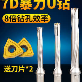 加长u钻7D暴力钻SP/WC深孔钻U钻刀杆车床用平底U型7倍径快速钻