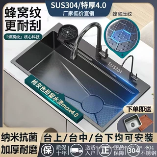 厨房水槽大单槽蜂窝压纹4mm加厚304台上中下不锈钢洗碗槽洗菜盆