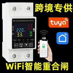 涂鸦WIFI手机远程控制开关过欠压过载流漏电定时重合闸电源保护器