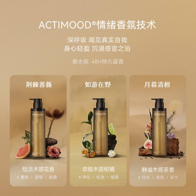 魔香精油香氛沐浴露可卸防晒水润保湿温和留香体女男氨基酸保湿香|undefined