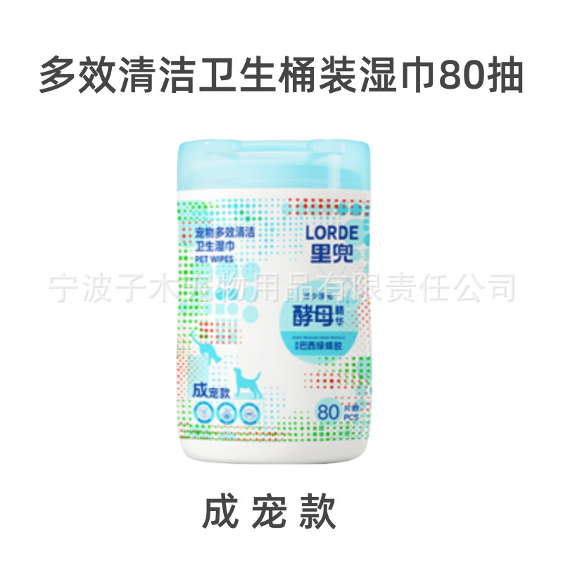 LORDE里兜宠物湿巾猫咪去泪痕洁齿湿巾狗湿巾宠物湿巾清洁用品|undefined