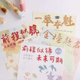 新款高考祝福卡片包花纸一举夺魁鲜花包装纸花店资材花束纸批发