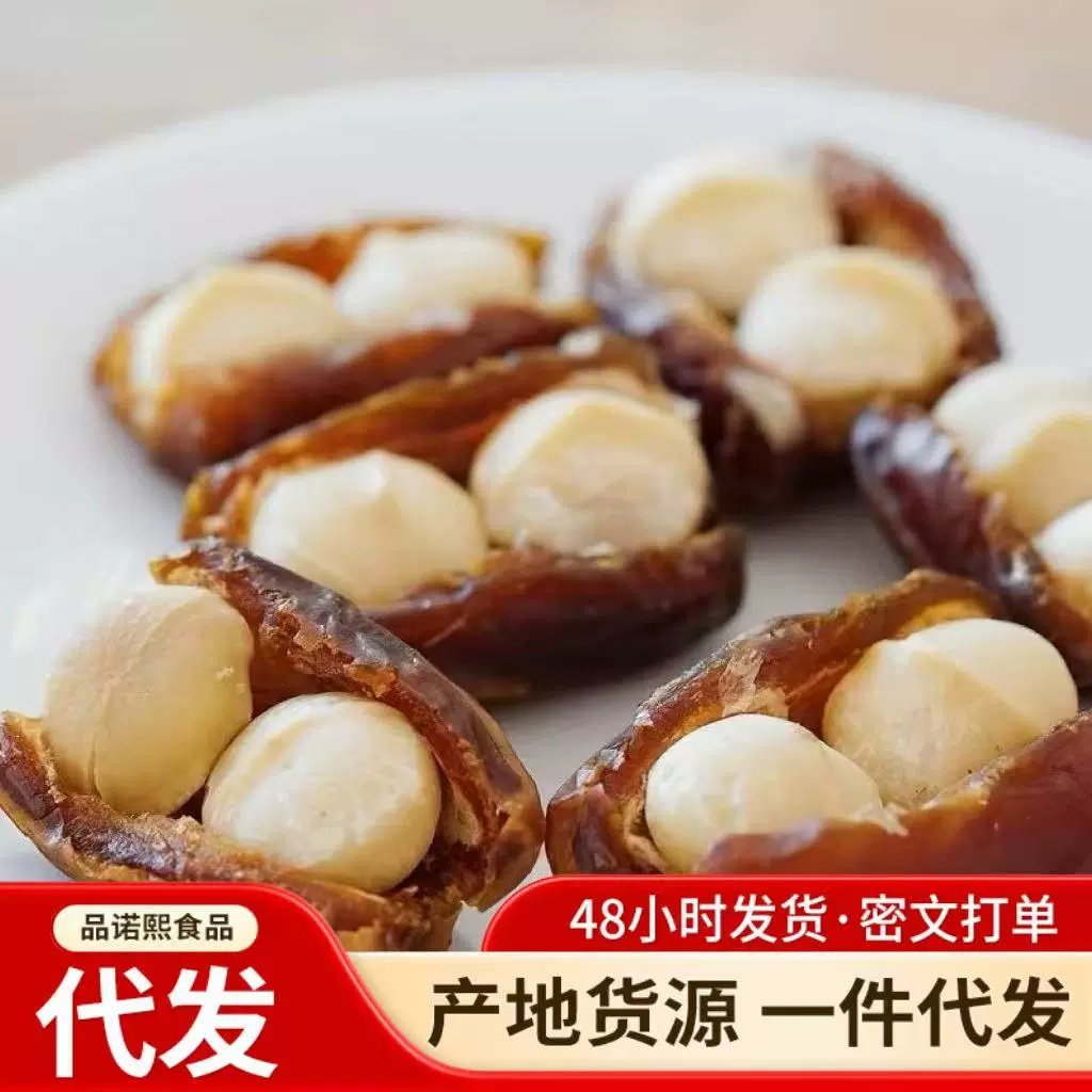 代发夏威夷抱抱果500g 椰枣夹夏威夷果 网红休闲零食抱抱果