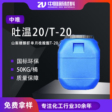 �F؛��20/T-20���I��ϴ�섩9005-64-5ɽ���Ǵ������¹�����T-20