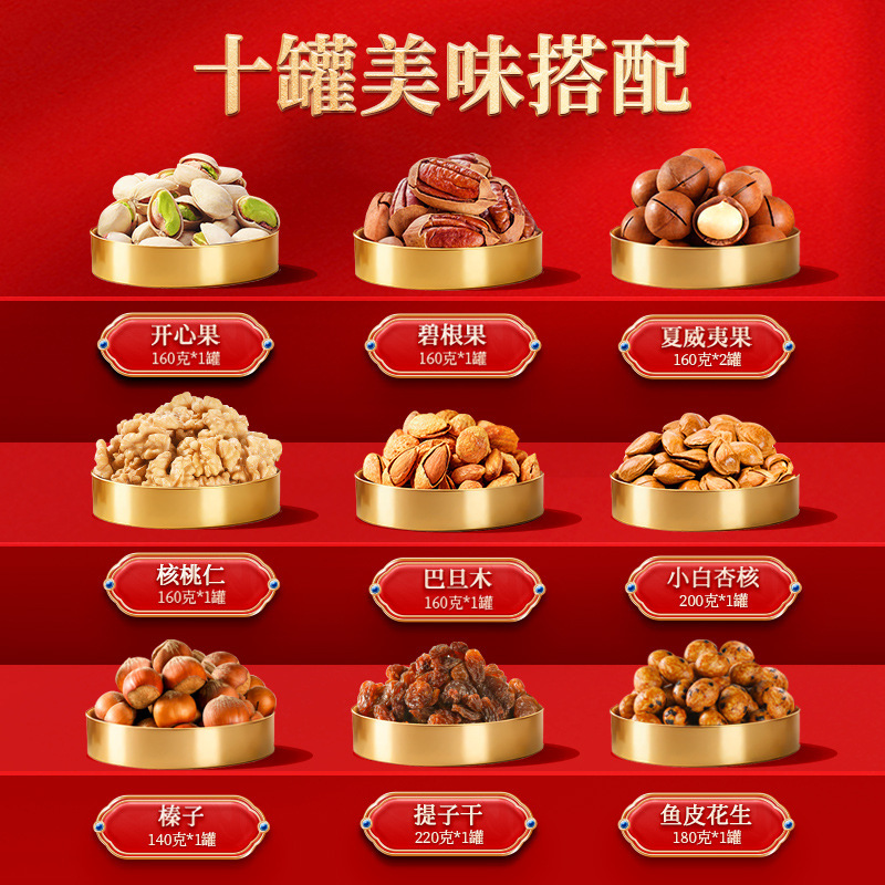 沃隆1700g福瑞满堂中秋礼盒坚果炒货休闲食品中秋送礼零食大礼包|undefined