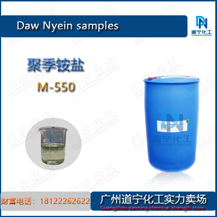 一公斤起售 国产 聚季铵盐-（3 7 10 39）M550 日化发泡剂 泡泡水