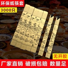 公筷3000只纸筷套一次性筷子套筷子装纸纸袋筷子袋酒店饭店火锅