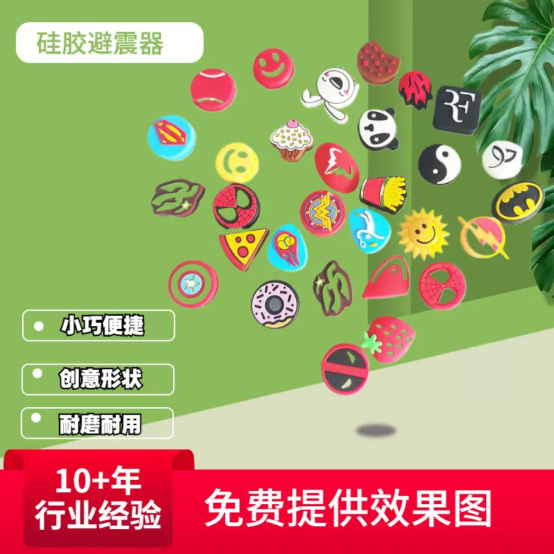 多式多色图案卡通可爱减震粒硅胶网球拍避震器缓冲防震减运动用品