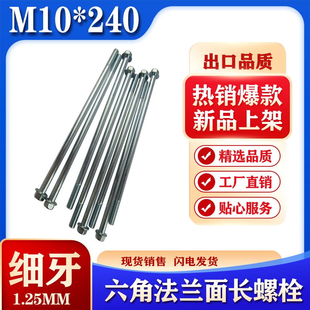 高强度M10*240法兰螺栓 发电机轴杆专用 中碳钢加长螺杆 六角防松