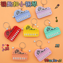 跨境迷你电子琴钥匙扣掌上钢琴发光音乐包包挂件抓机玩具礼品益智