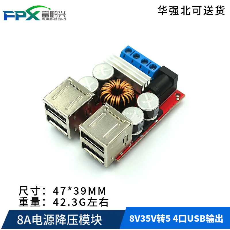 8V35V转5V 8A电源降压模块 4口USB输出 安卓苹果手机车载充电器