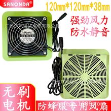 SANONDA12038 12V 1.65A 2.8A马蜂服空调服防水专用风扇散热风扇