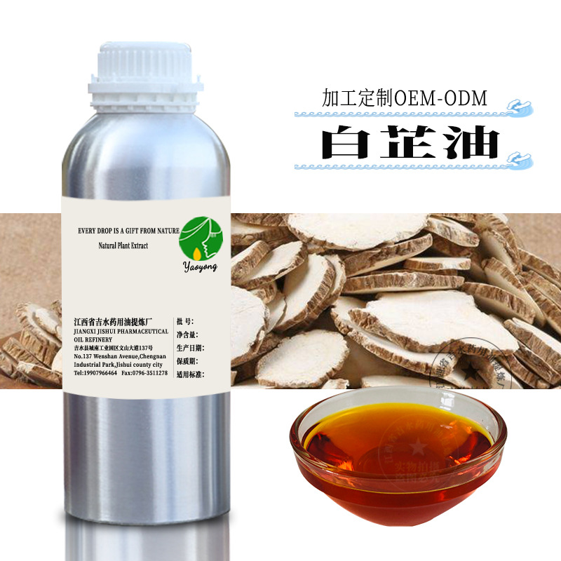 供应植物精油 白芷油 单方精油 原料批发 包邮