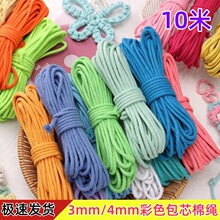 3/4mm彩色包芯棉线绳10米彩绳包链编织牵引绳挂件装饰包芯棉绳子