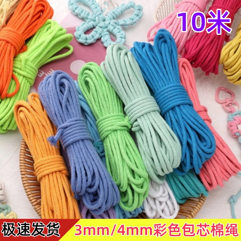 3/4mm彩色包芯棉线绳10米彩绳包链编织牵引绳挂件装饰包芯棉绳子