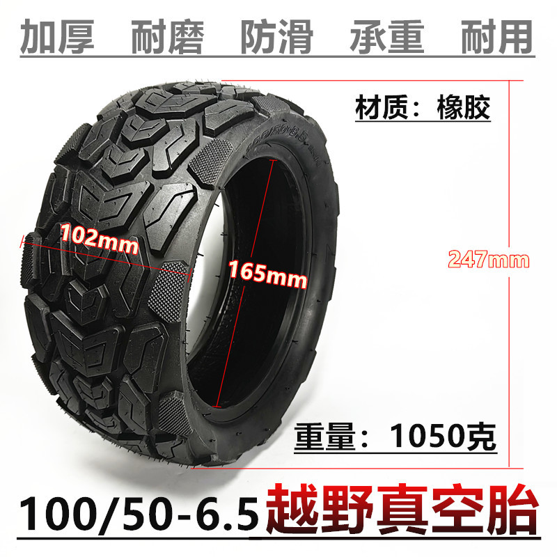 100/50-6.5越野真空胎 电动滑板车代驾车轮胎100/50-6.5真空外胎