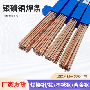 Silver Brazing Rods Can Be Made on Demand for Air Conditioning and Refrigeration Equipment, with a Length of 250 Millimeters, Flat Silver-Copper Brazing Rods
