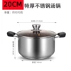20cm thick soup pot
