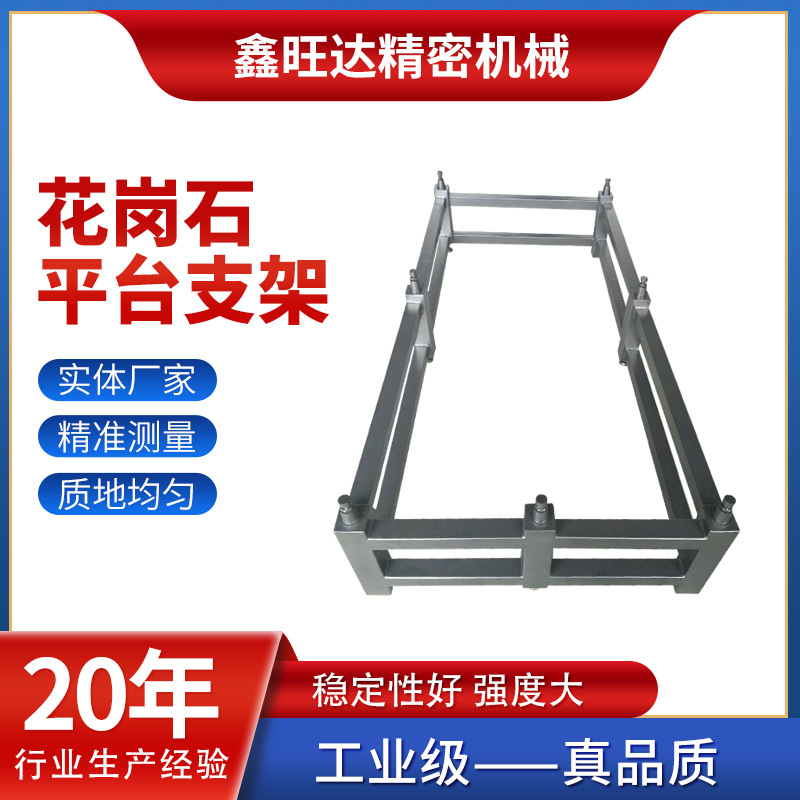 现货批发大理石平台支架 平台支架 花岗石平台支撑架可