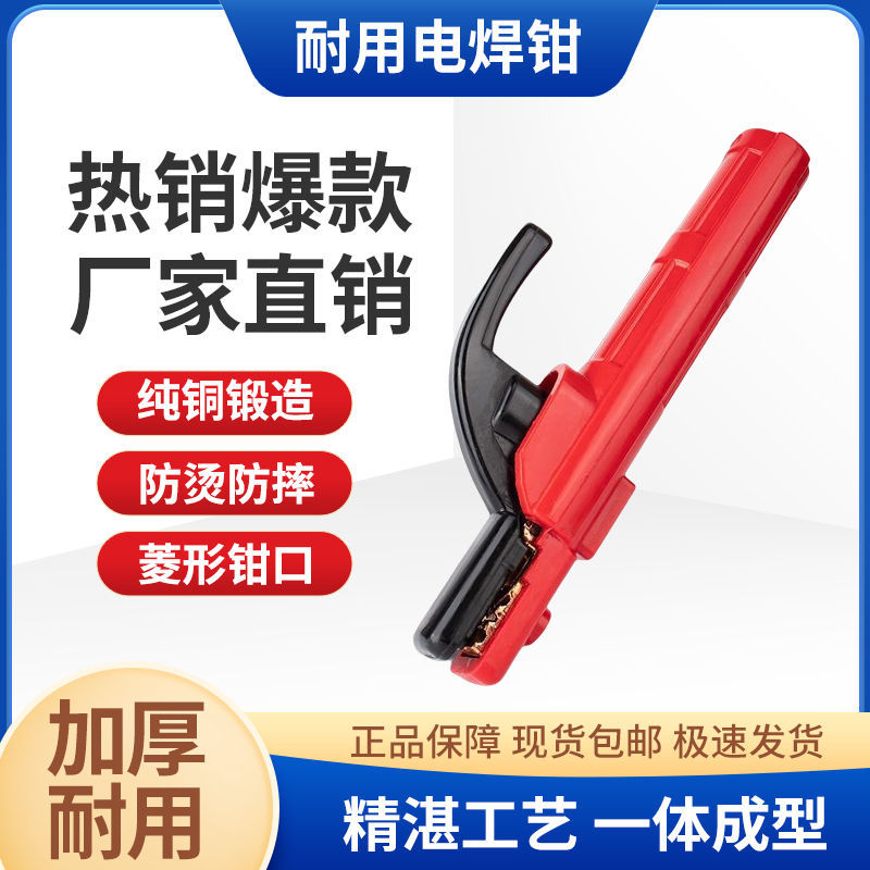 【电焊钳】电焊把焊把钳不烫手全铜防烫手工业级300A一800A电焊机