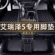 专用奇瑞艾瑞泽5/PLUS/GT环保无异味TPE防水汽车防滑耐磨内饰脚垫