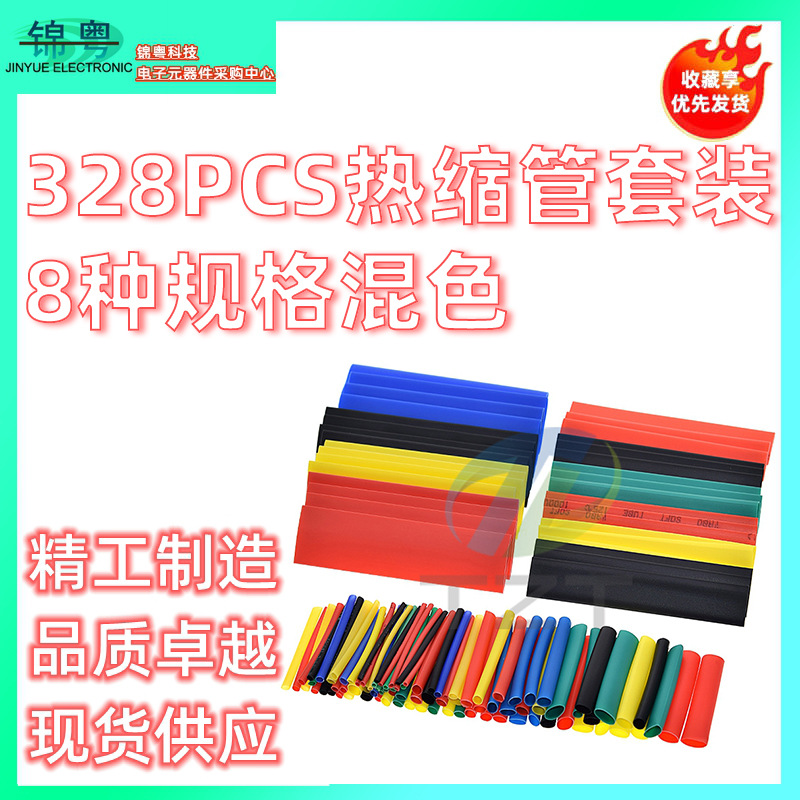 328Pcs汽车电缆套管套装、热缩套管套装、8种规格的混色DIY套装