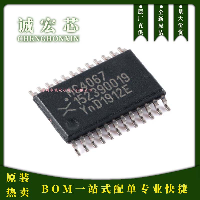 原装 74HC4067PW,118 TSSOP-24? 16通道模拟多路复用器/解复用器