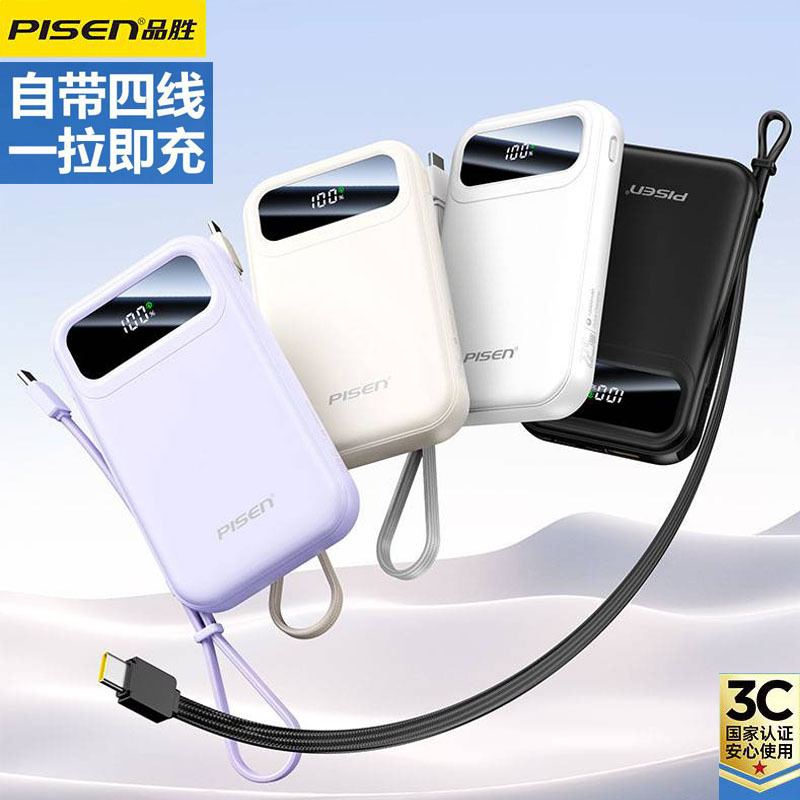 Pinsheng Power Bank 22.5W Fast Charging 10000 Mah Comes with Four Ultra-Thin Mini Power Banks That Can Be Customized with Logo