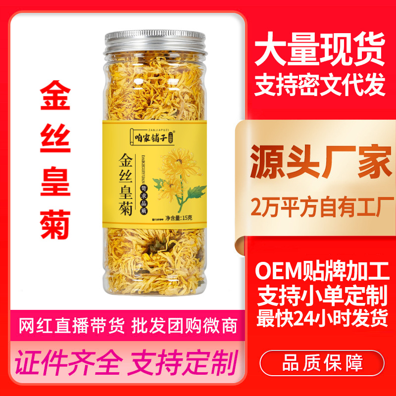 金丝皇菊罐装菊花茶一花一杯金丝黄菊冲饮养生茶咱家铺子一品堂