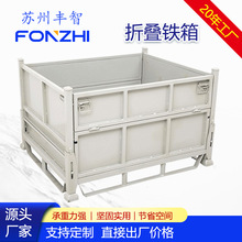 苏州供应金属周转箱重型废料箱可折叠铁皮箱车间铁屑废料收集箱