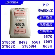 PP李长荣化工868H清晰度高原料食品接触级原料无规共聚物PP吹塑料