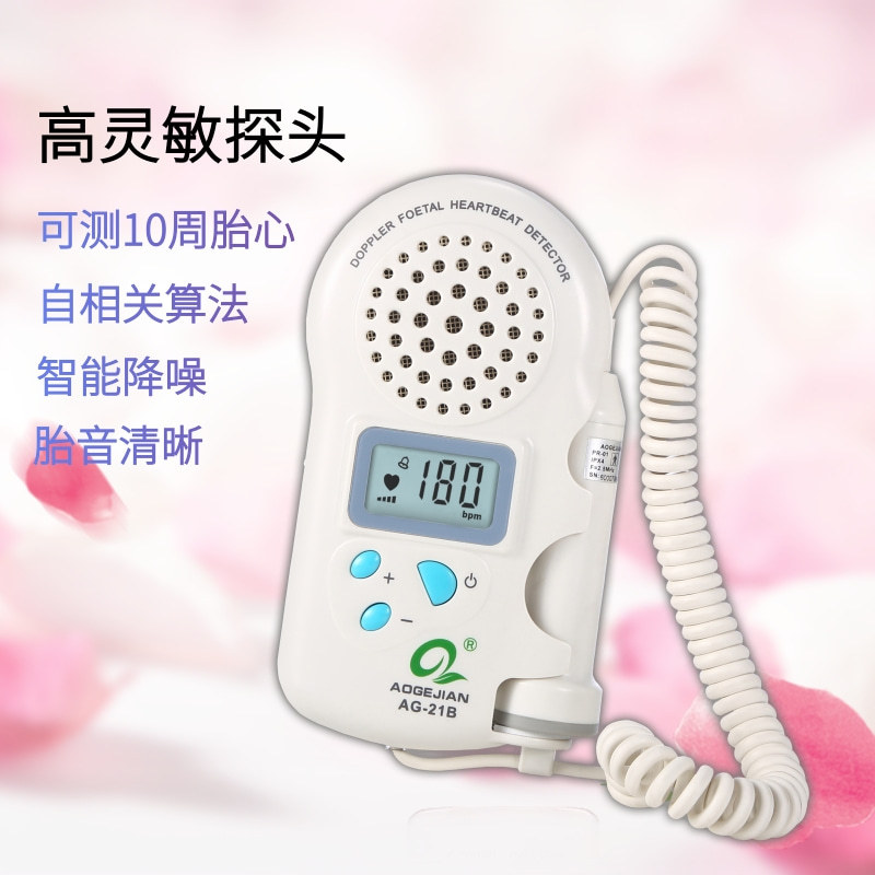澳戈健AG-21B多普勒胎儿心率仪孕妇听诊器检测胎心仪高灵敏