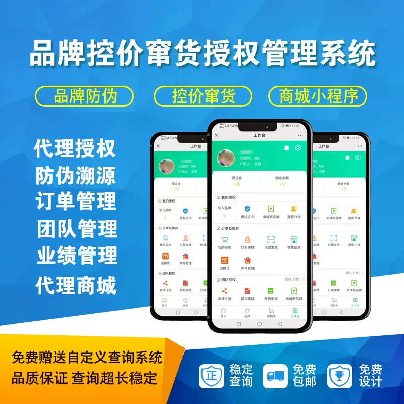 微商控价系统防伪防窜货追溯软件防伪标签印刷代理商管理授权红包
