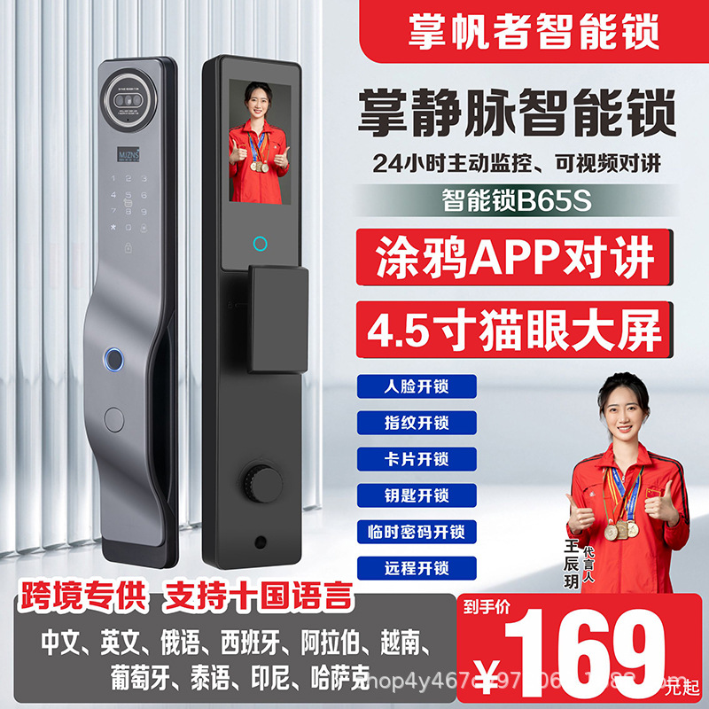 掌静脉3D人脸识别智能门锁密码锁指纹锁对讲智能监控跨境涂鸦TUYA