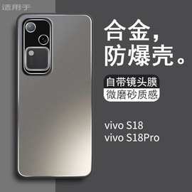 适用vivos18pro手机壳新款S18铝合金属磨砂镜头全包硅胶保护套男