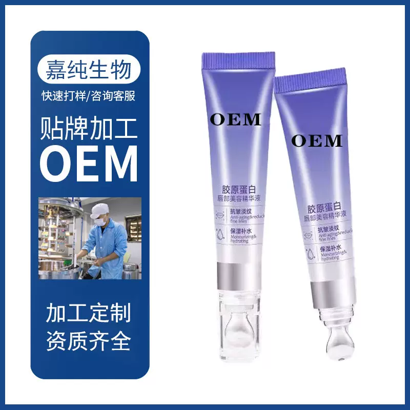 OEM胶原蛋白唇部美容精华液定制贴牌代加工源头工厂此链接为OEM专
