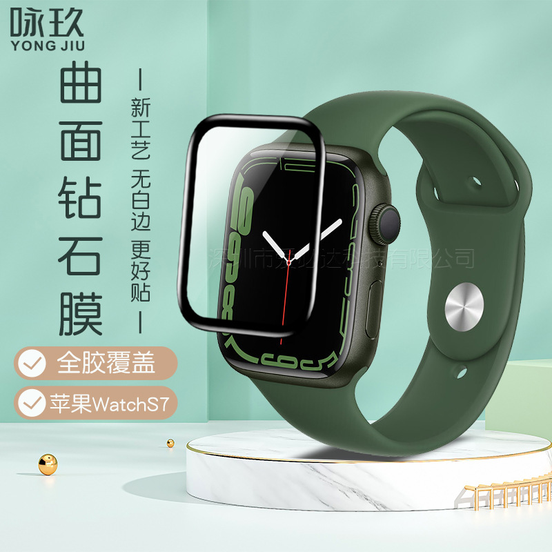 适用苹果手表Watch7曲面全胶全屏贴膜 iwatch8/6复合3D软性钢化膜