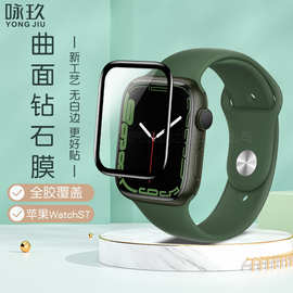 适用苹果手表Watch7曲面全胶全屏贴膜 iwatch8/6复合3D软性钢化膜