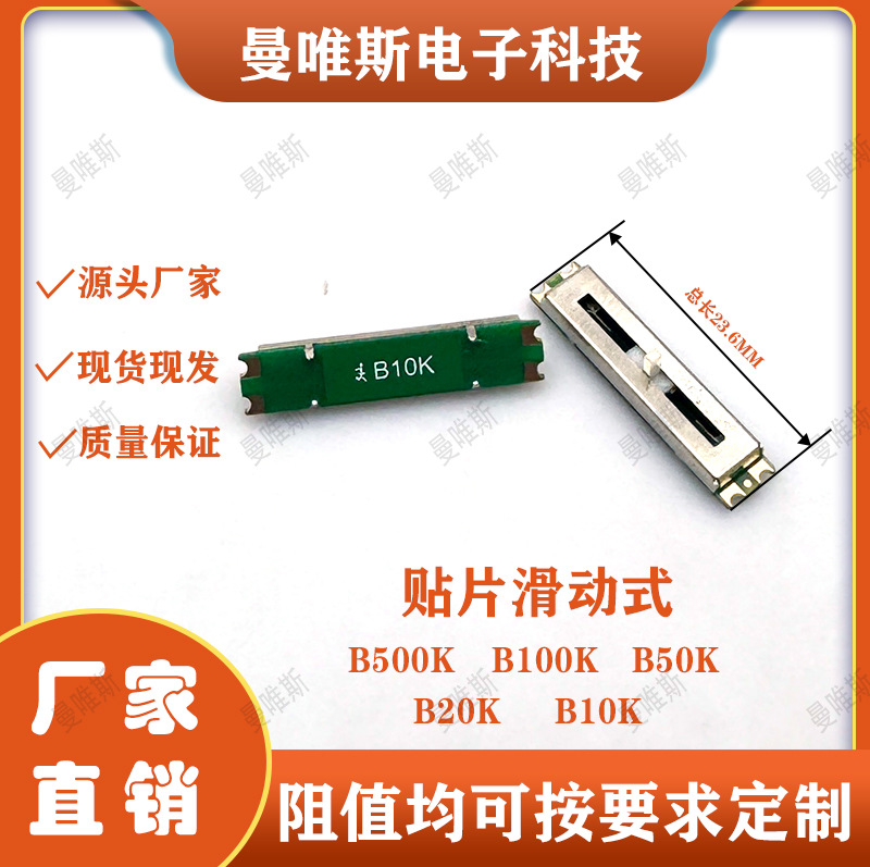厂家直销JKP1524NT-100K 滑动式贴片电位器行程16行程 吹风机调速