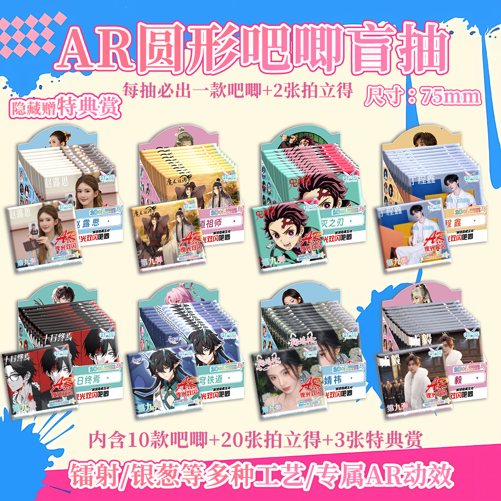 Star Anime Colorful Ar Blind Box 75mm Bai Lu Song Yuqi Demon Slayer: Kimetsu No Yaiba Let Me Wait for You Guzi Badge