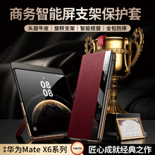 适用华为MateX6真皮手机壳磁吸支架典藏版防指纹折叠屏全包保护套