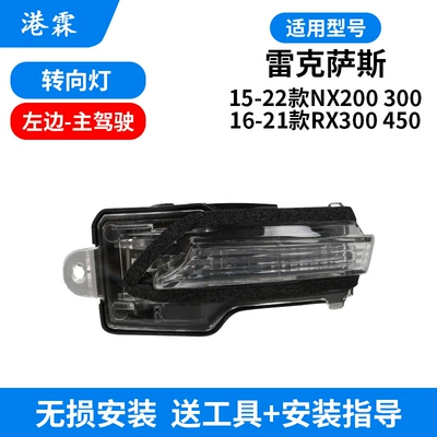 mirror housing RX300 reversing, Rear mirror/rearview mirror assembly - lexus-nx-imported-15-22-turn-signal-main-driver